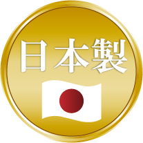 日本製